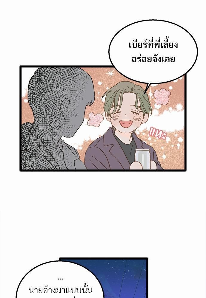 เขตห้ามรักฉบับเบต้า4 23