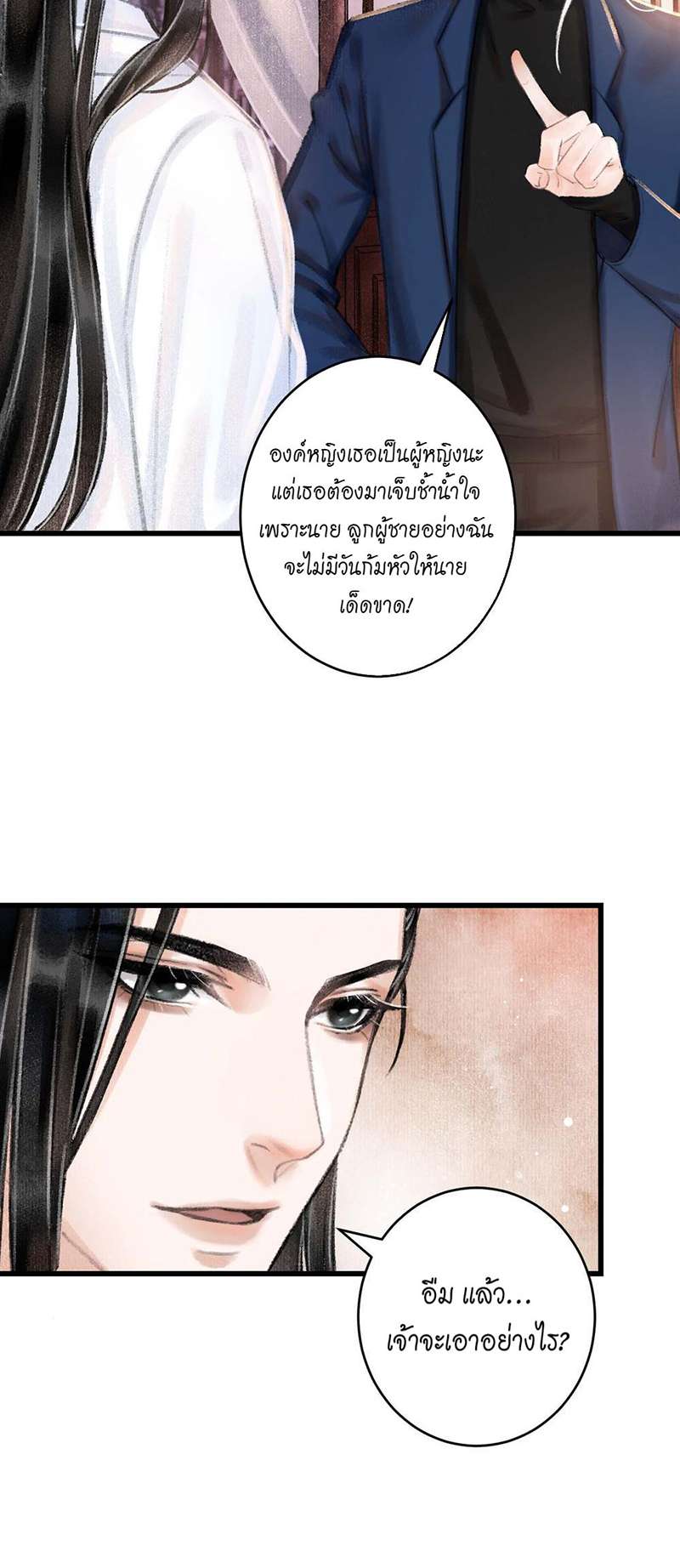 รอรักข้ามกาลเวลา2 52