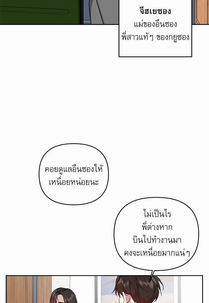 ติดกับหัวใจไอดอลที่รัก18 42