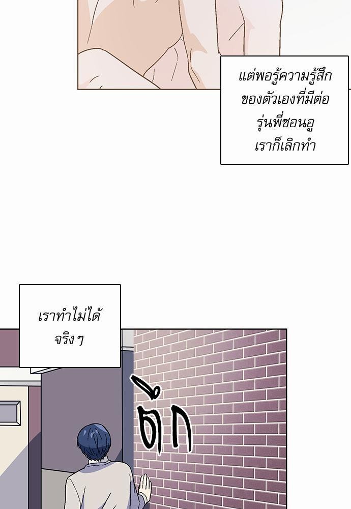 แอบรักรุ่นพี่ตัวร้าย 5 37