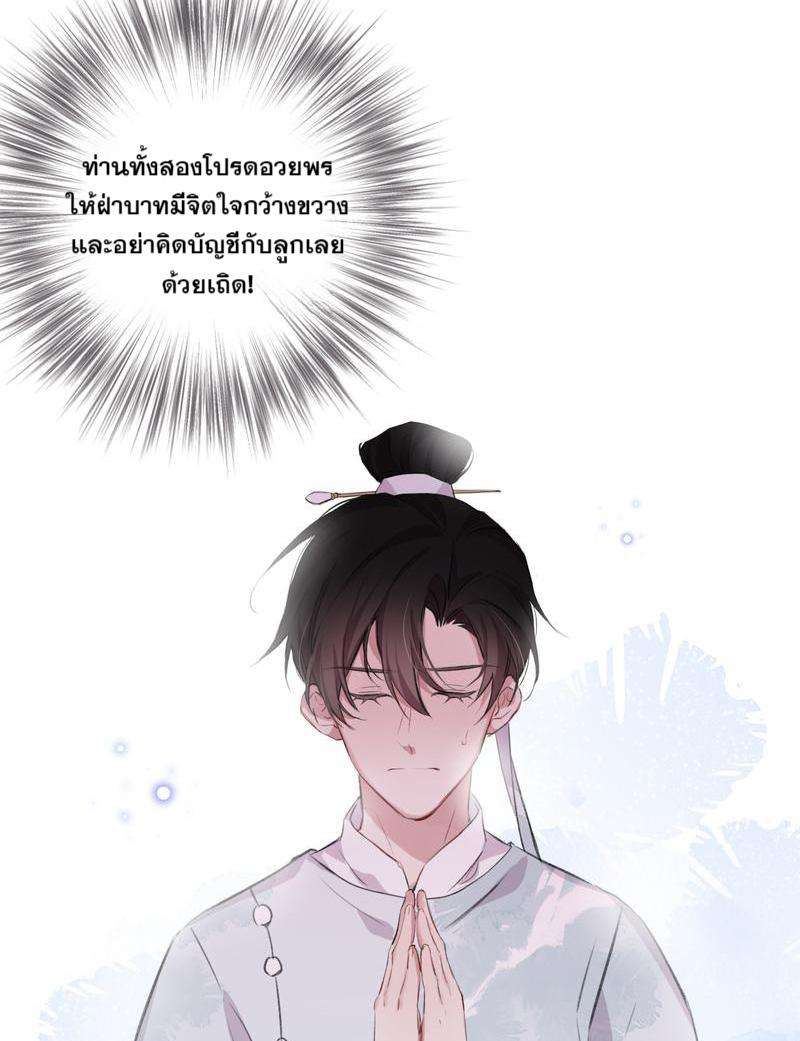 หยุดรังแกข้าเสียที3 27