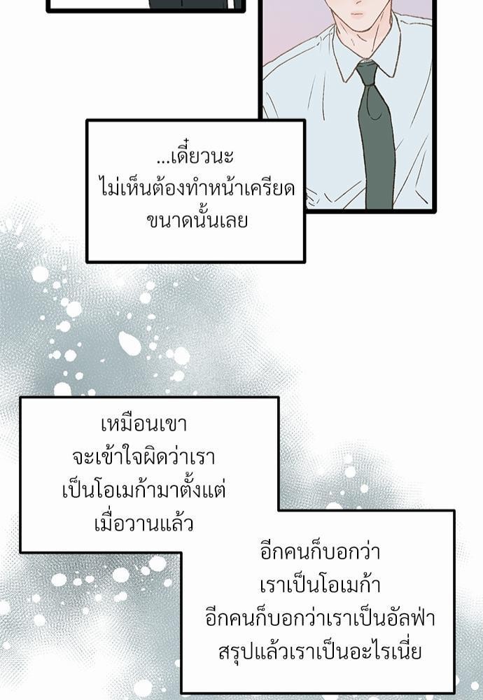 เขตห้ามรักฉบับเบต้า4 45