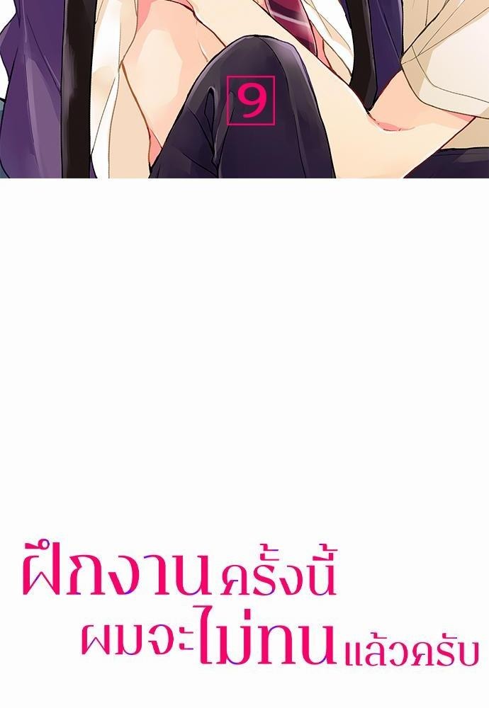 ฝึกงานครั้งนี้9 02