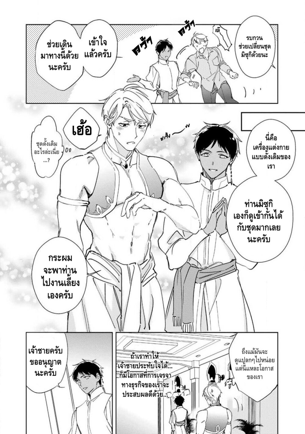 เจ้าสาววานิลลาอำพัน 1 11