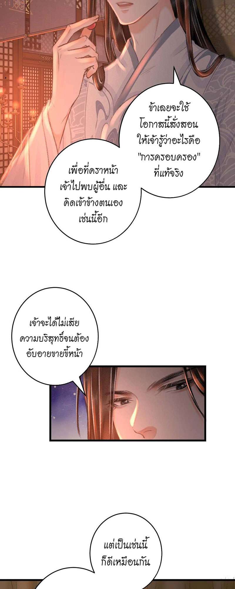 รอรักข้ามกาลเวลา21 30