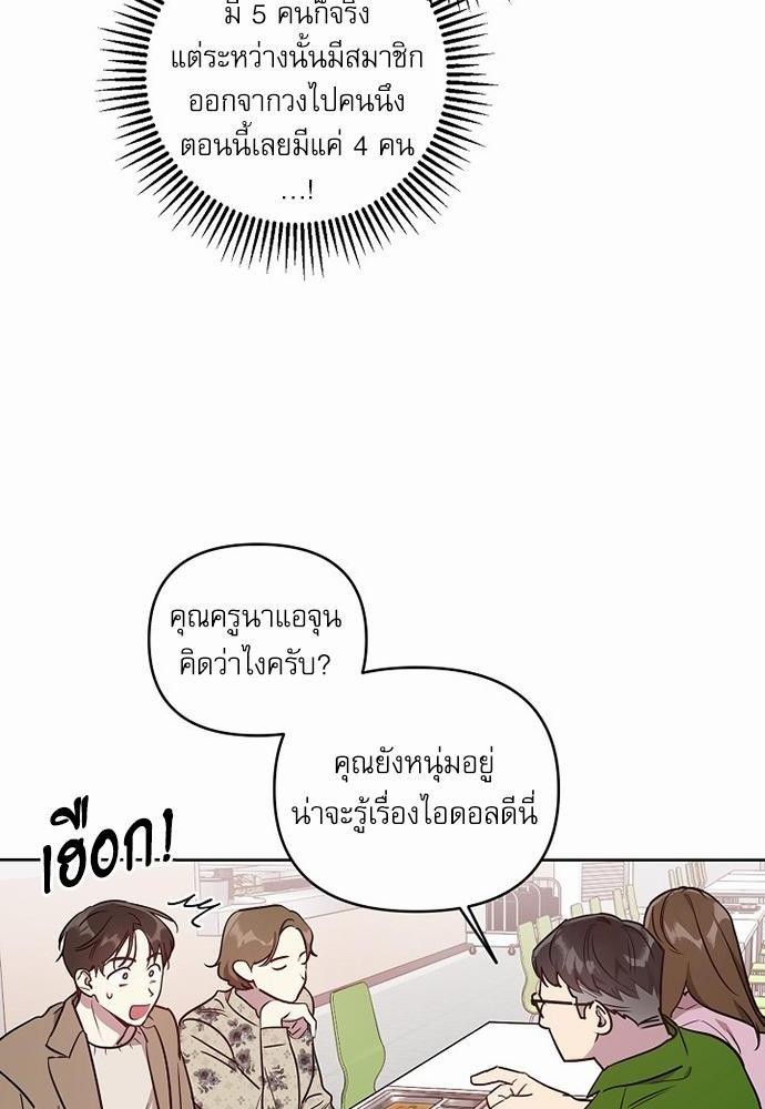 ติดกับหัวใจไอดอลที่รัก1 66