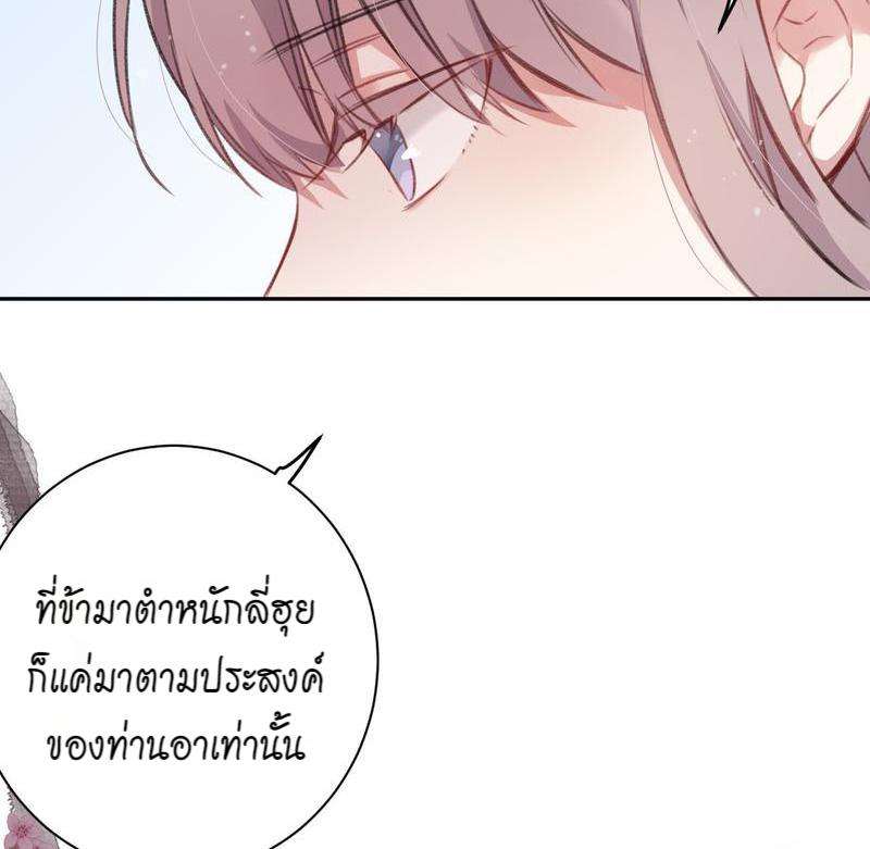 หยุดรังแกข้าเสียที14 16