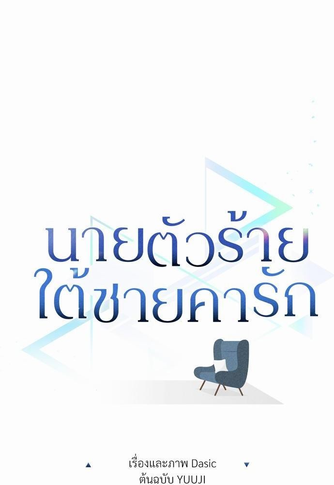 นายตัวร้ายใต้ชายคารัก5 020