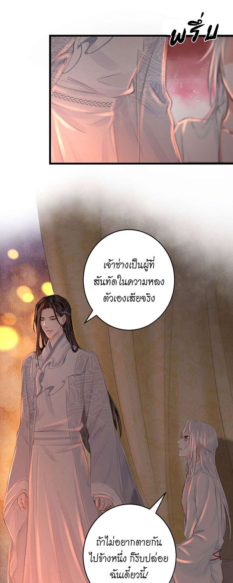 รอรักข้ามกาลเวลา21 27