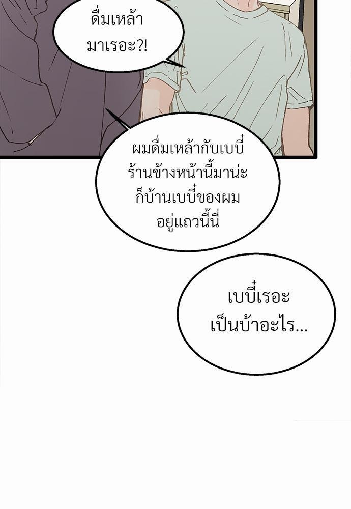 เขตห้ามรักฉบับเบต้า3 59