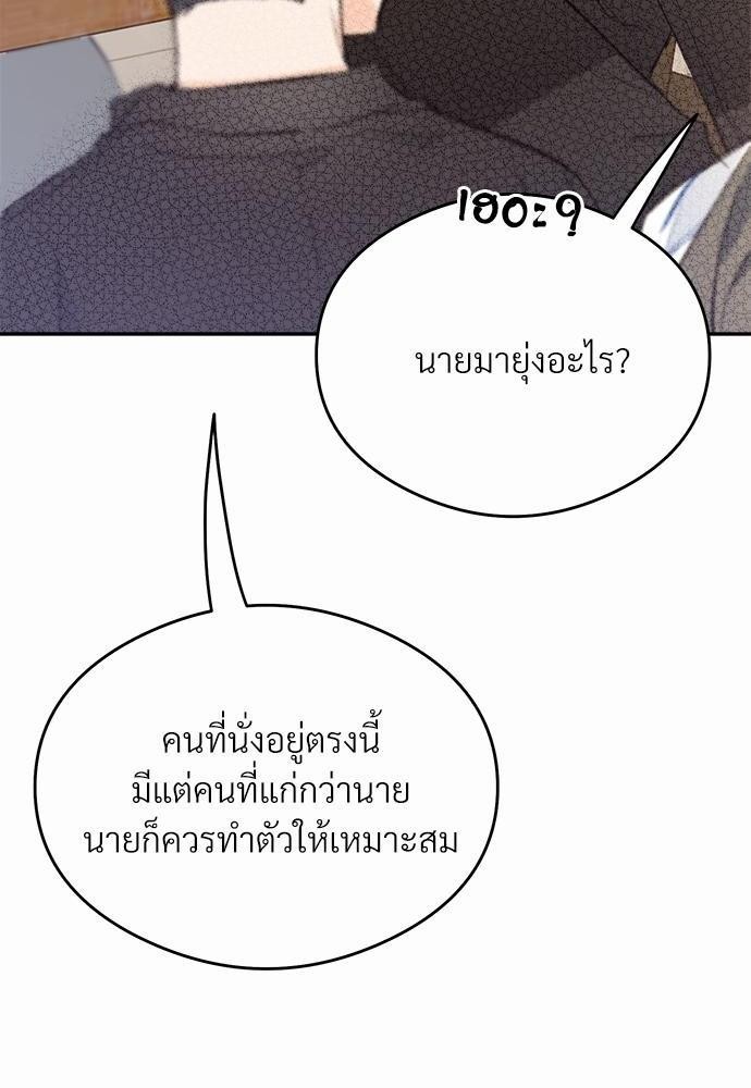 นายตัวร้ายใต้ชายคารัก 2 100