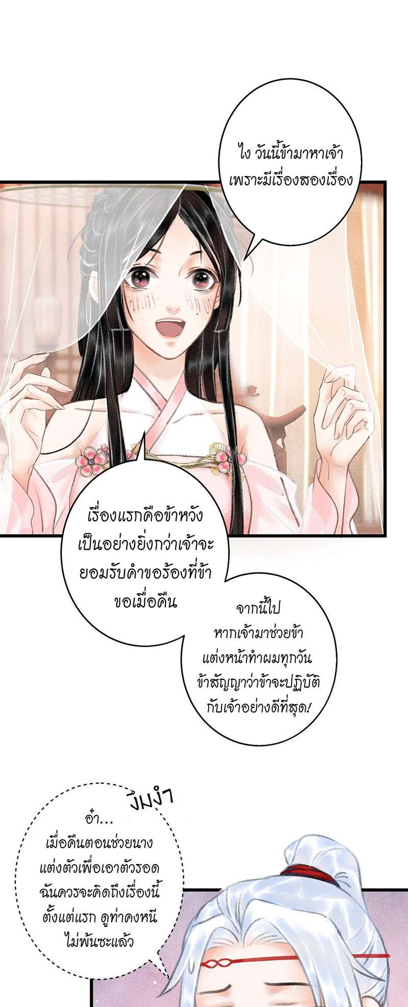 รอรักข้ามกาลเวลา5 09