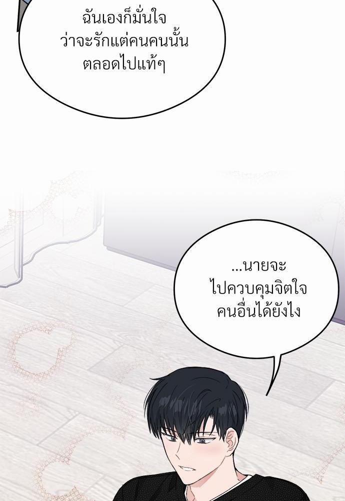 นายตัวร้ายใต้ชายคารัก 3 30