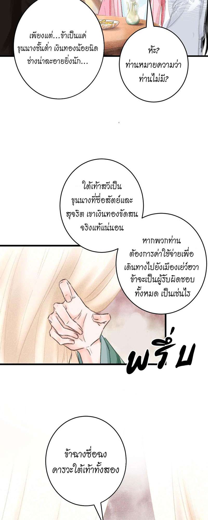 รอรักข้ามกาลเวลา17 69