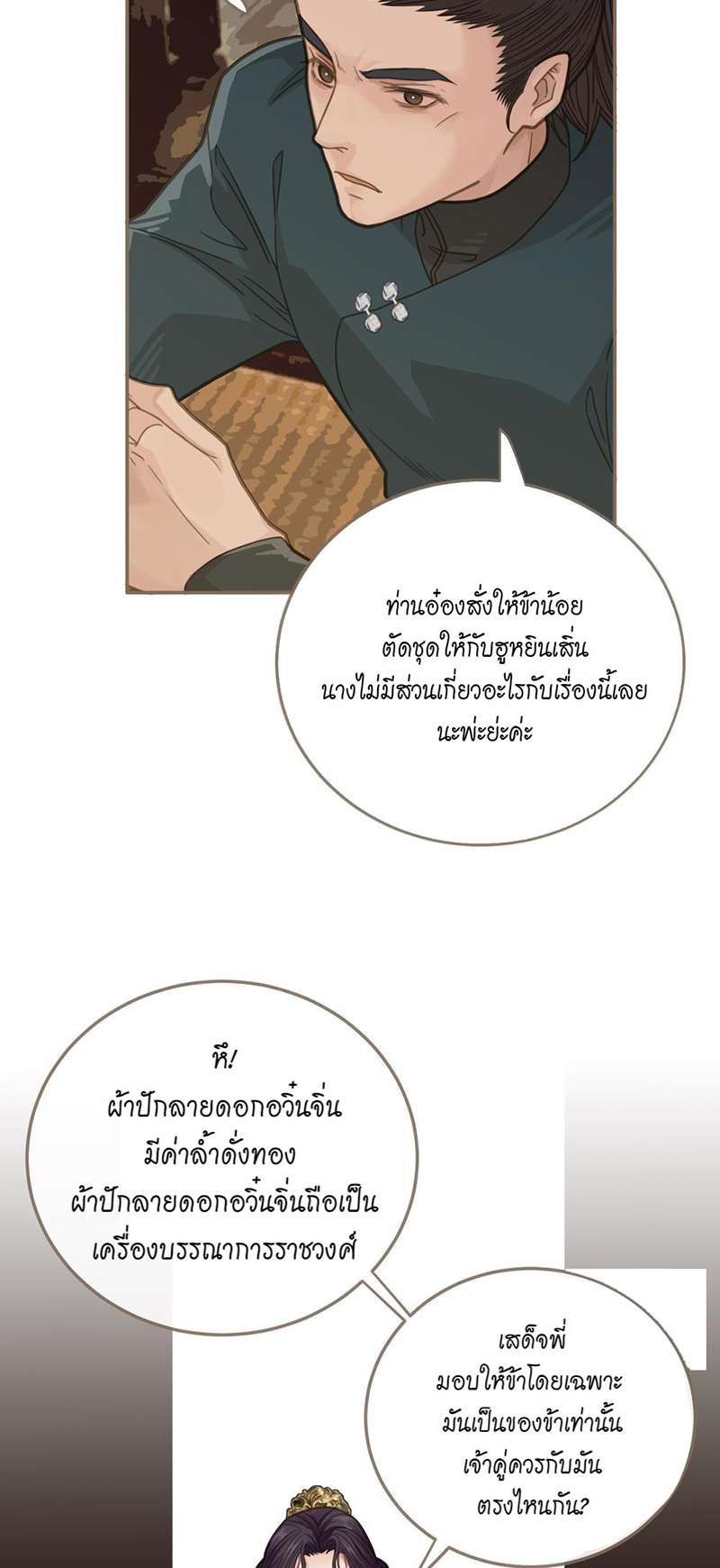 ชายาใบ้5 10