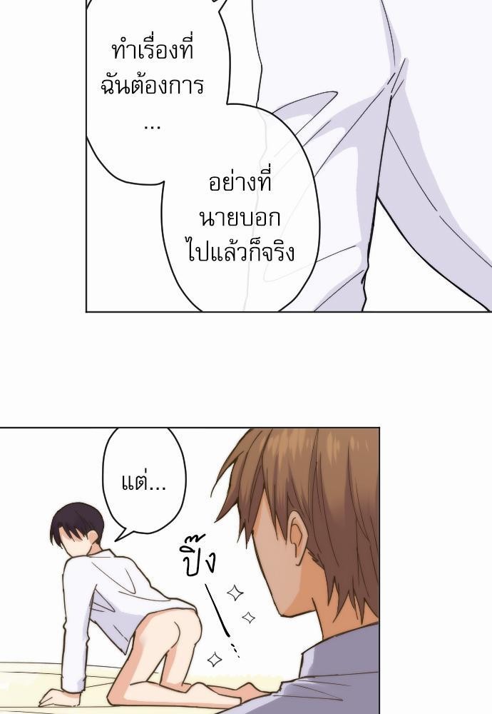 รักใสๆ ของนายเด็กเนิร์ด! 2 31