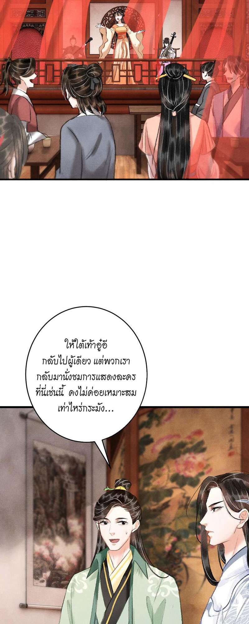 รอรักข้ามกาลเวลา22 39