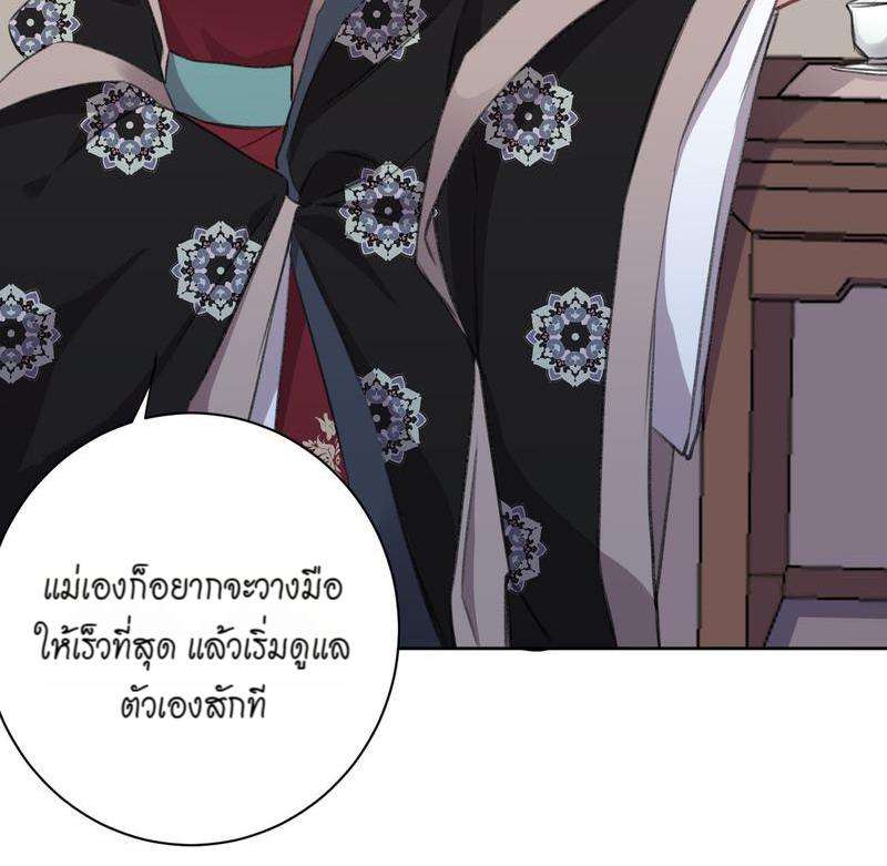 หยุดรังแกข้าเสียที10 29