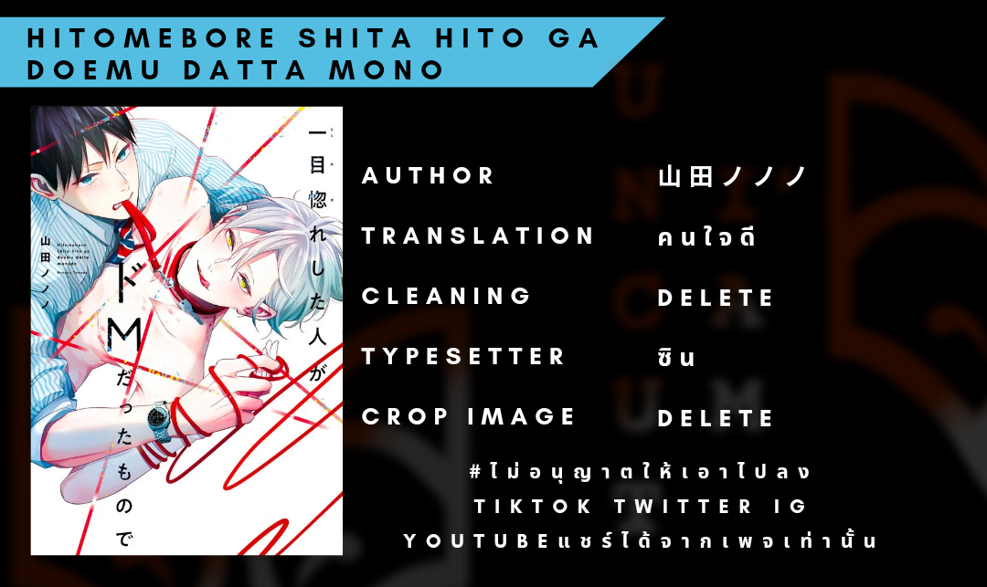 Hitomebore shita hito ga Do Emu datta mono de 5 1