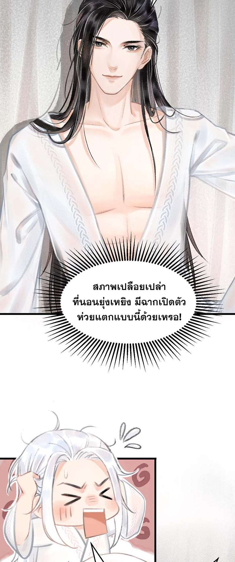 รอรักข้ามกาลเวลา1 35