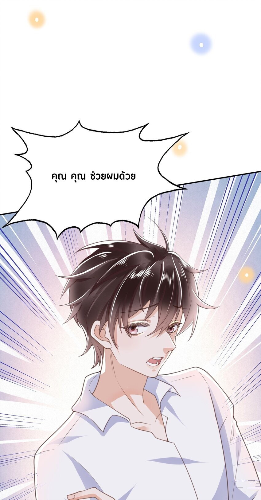 นอกกฏเพื่อคุณ 1 36