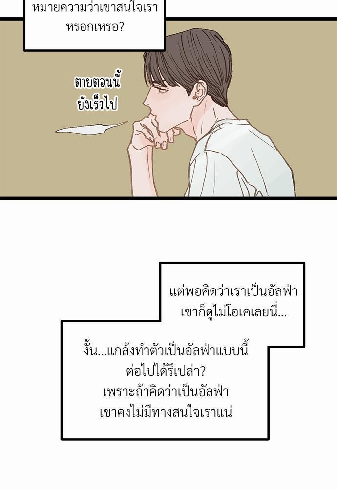 เขตห้ามรักฉบับเบต้า3 45