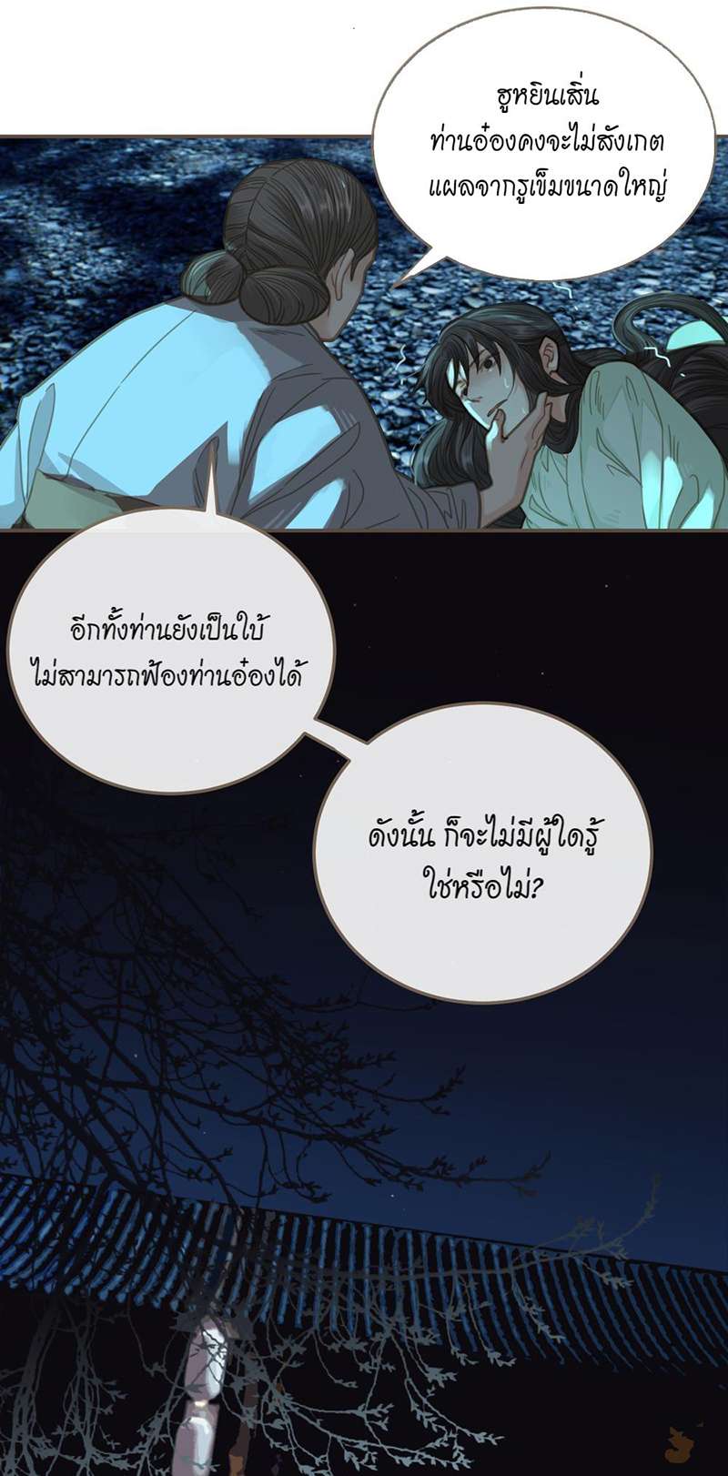 ชายาใบ้5 35