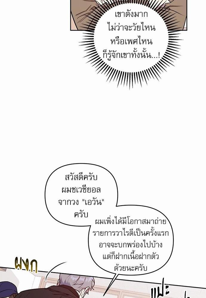 ติดกับหัวใจไอดอลที่รัก1 50