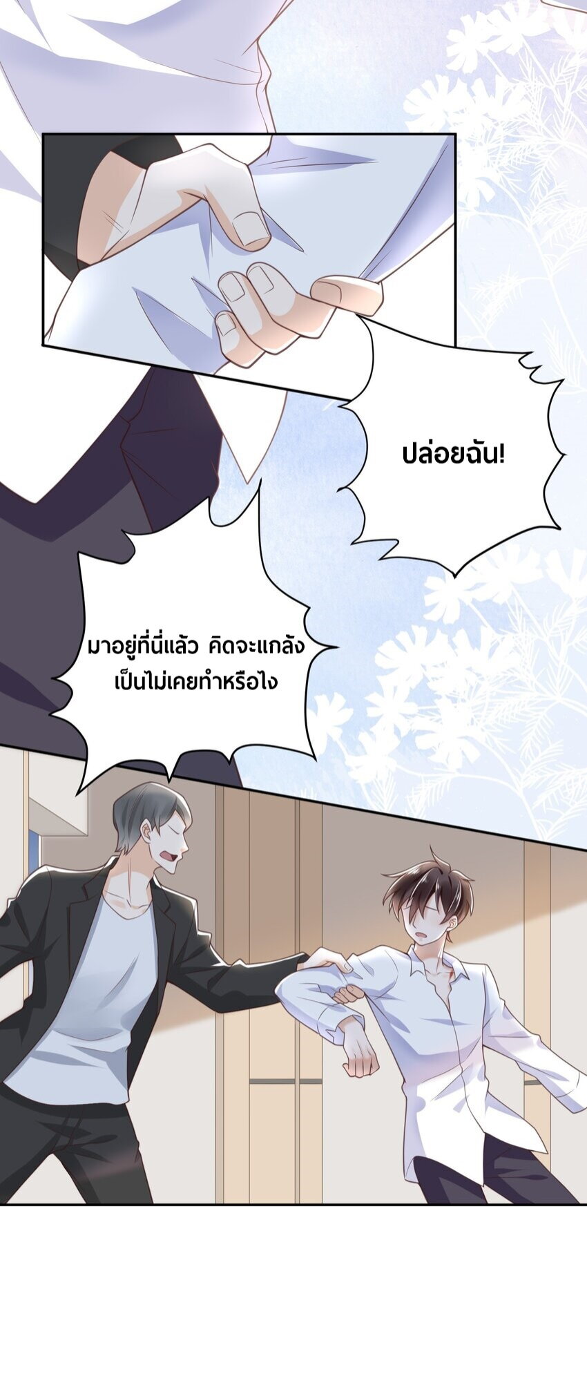 นอกกฏเพื่อคุณ 1 34