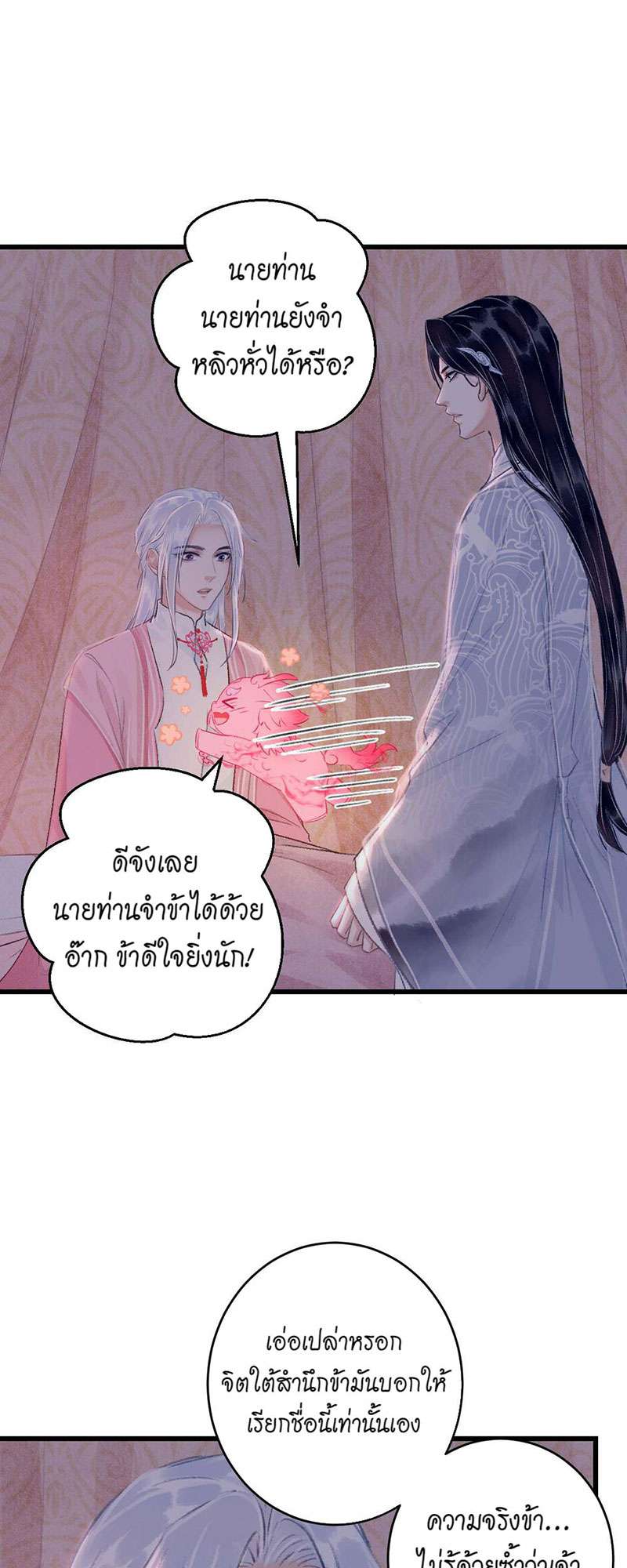 รอรักข้ามกาลเวลา27 12