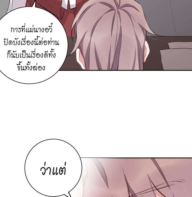 หยุดรังแกข้าเสียที17 49