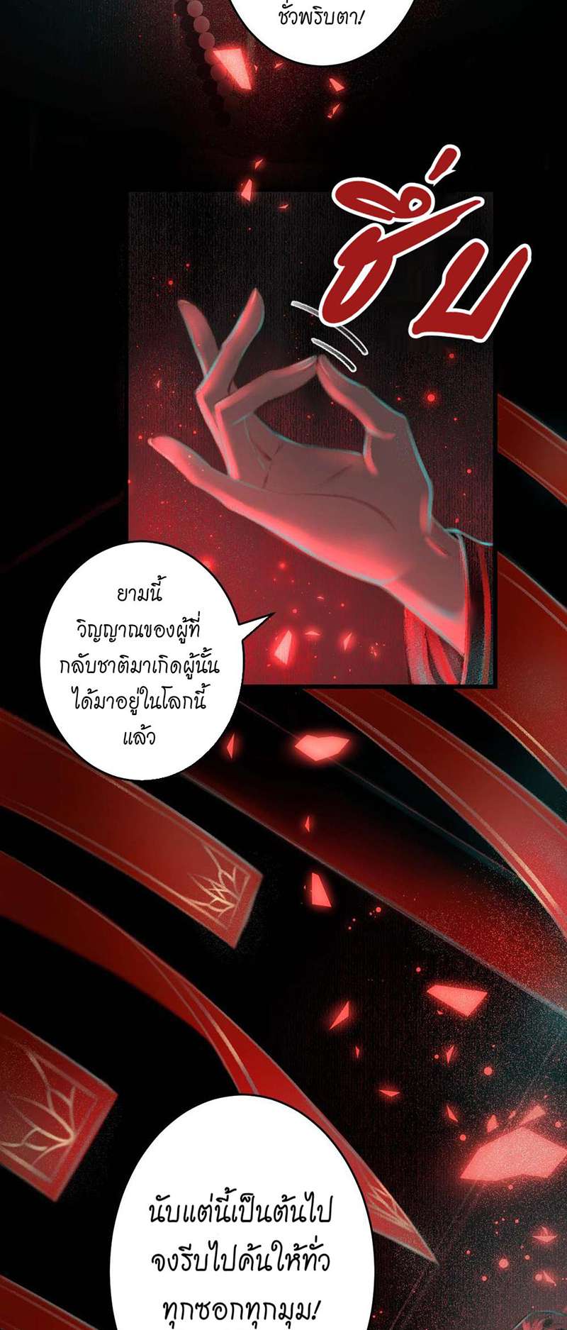 รอรักข้ามกาลเวลา2 40