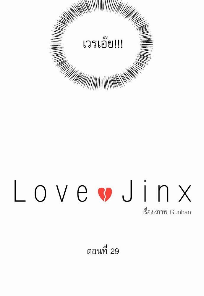 Love Jinx29 23