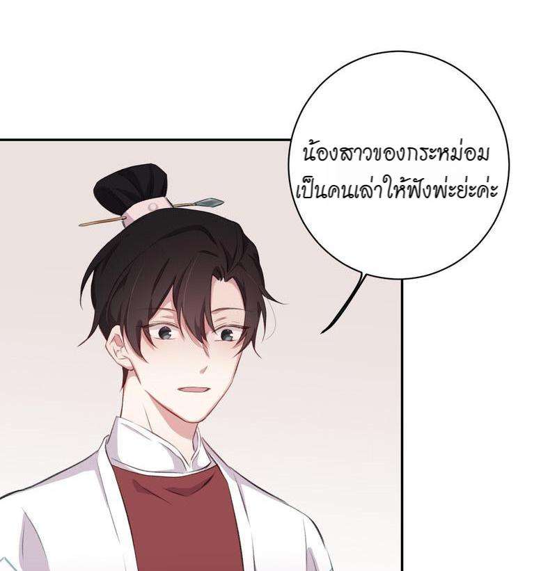 หยุดรังแกข้าเสียที17 51