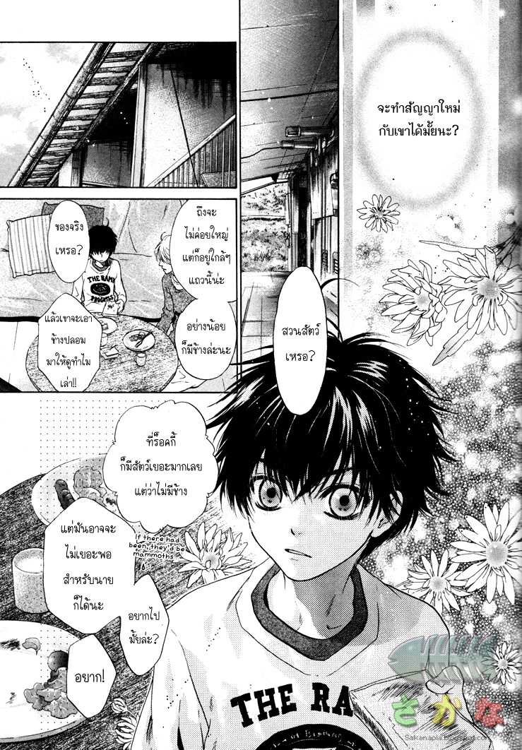 Super Lovers 2 49