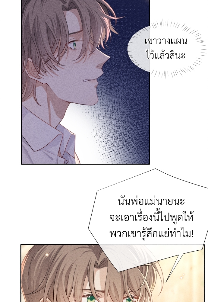 เกมรักต้องห้าม5 45