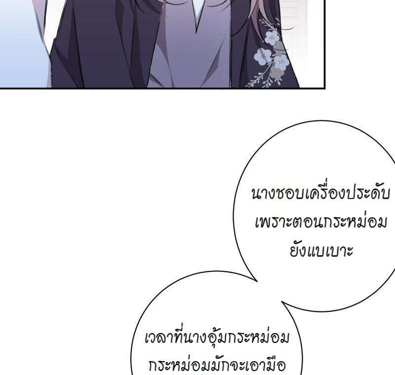 หยุดรังแกข้าเสียที11 37