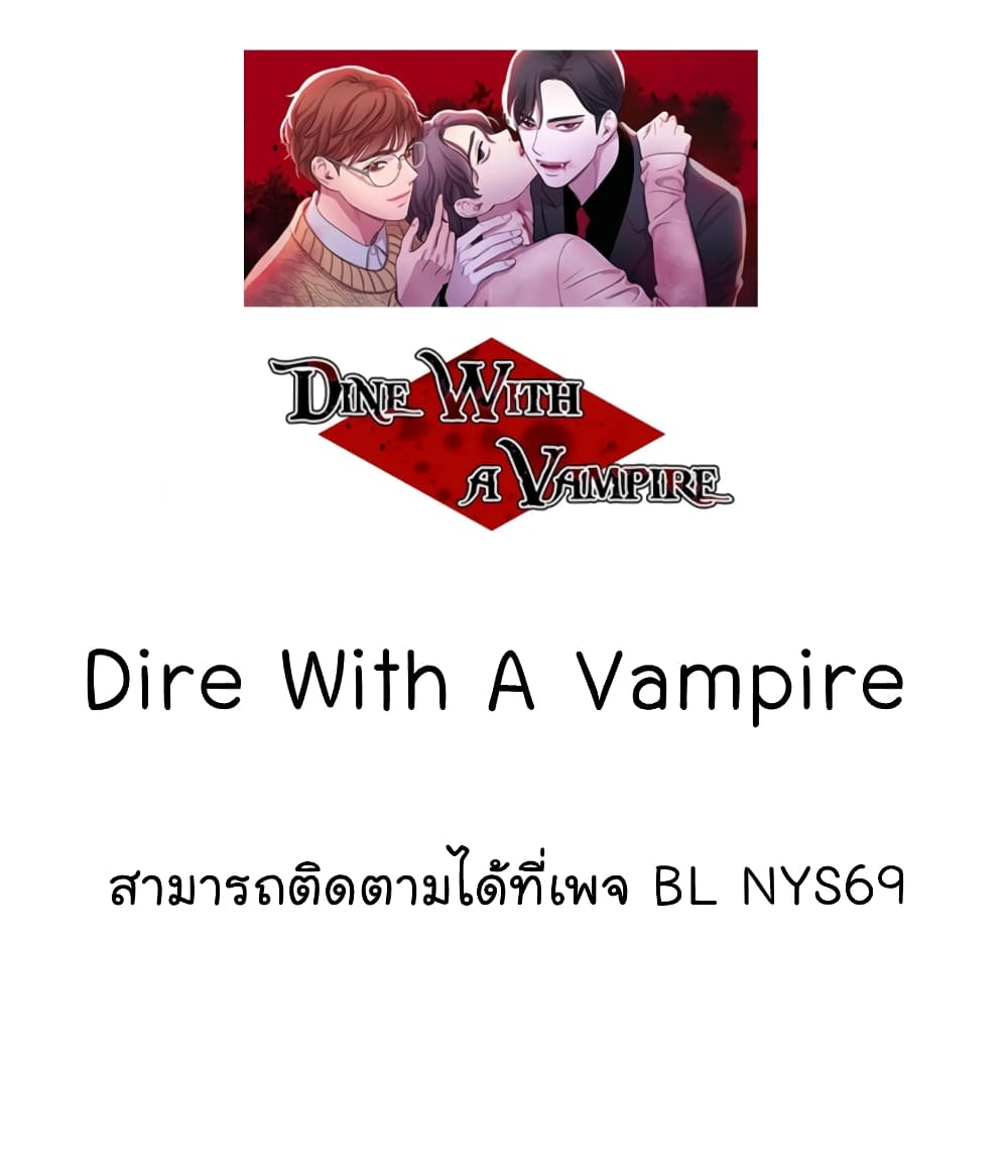 Dine With a Vampire 1 57