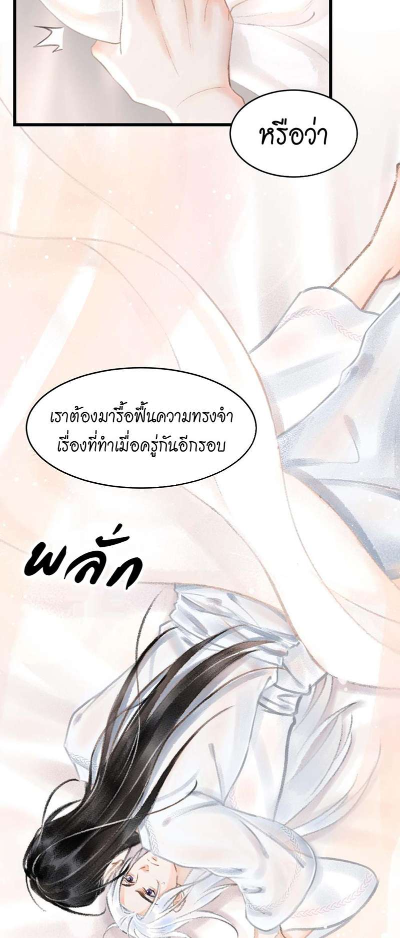 รอรักข้ามกาลเวลา1 38