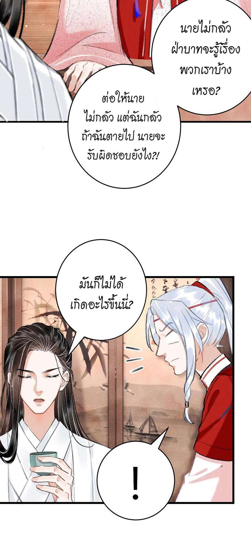 รอรักข้ามกาลเวลา9 06