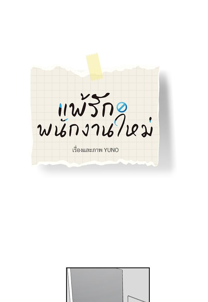 แพ้รักพนักงานใหม่3 23