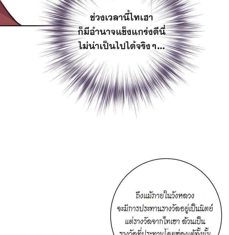 หยุดรังแกข้าเสียที17 36