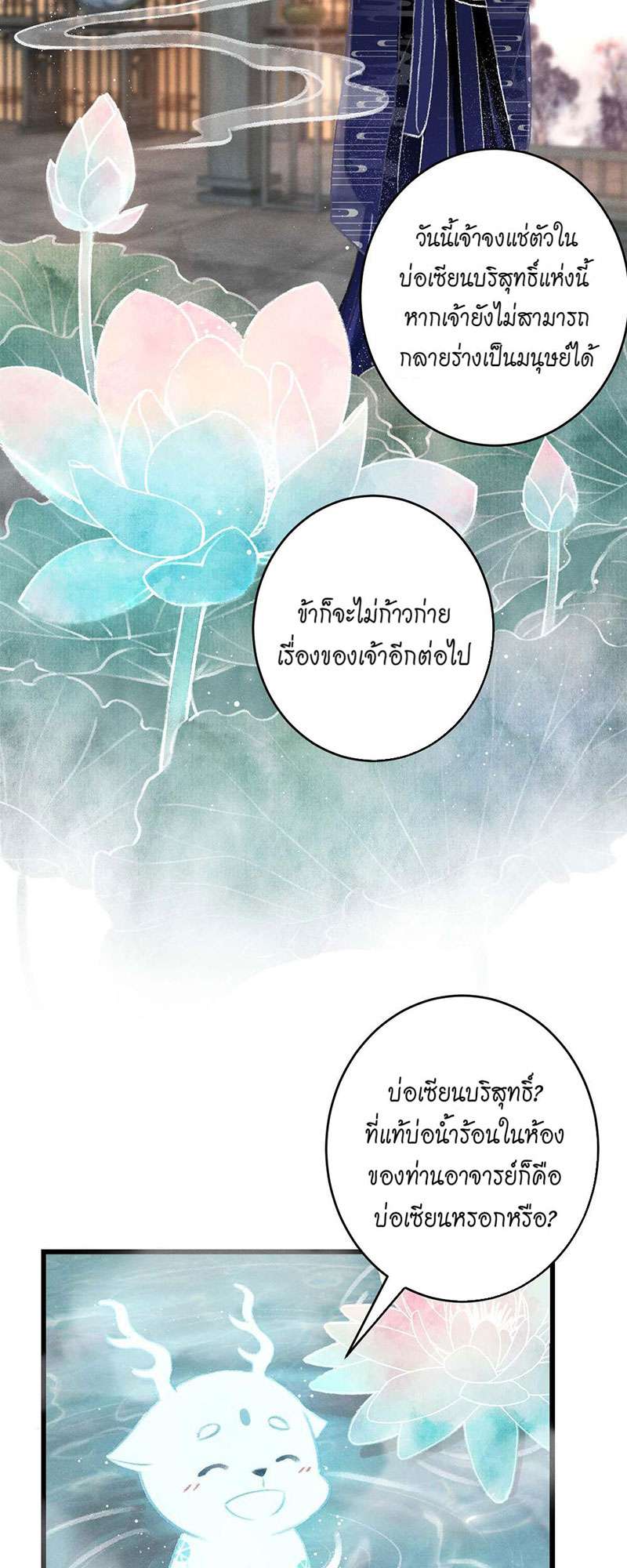 รอรักข้ามกาลเวลา18 13