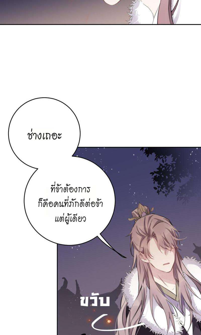 หยุดรังแกข้าเสียที8 35