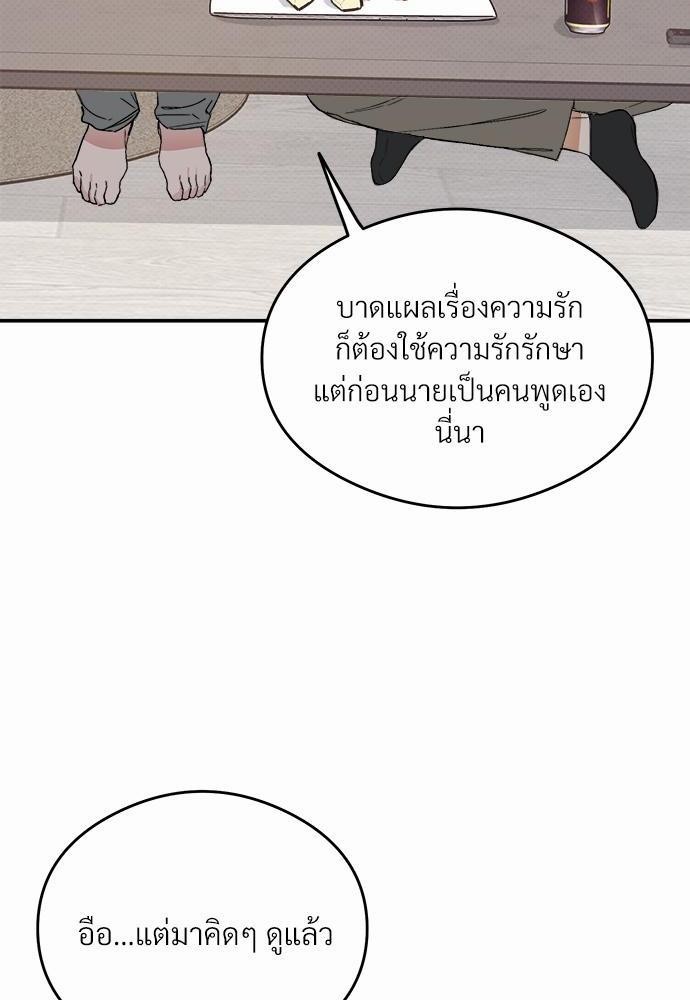 นายตัวร้ายใต้ชายคารัก 3 74