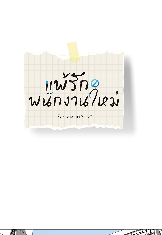 แพ้รักพนักงานใหม่5 39