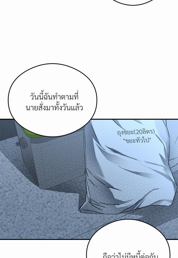 นายตัวร้ายใต้ชายคารัก9 27