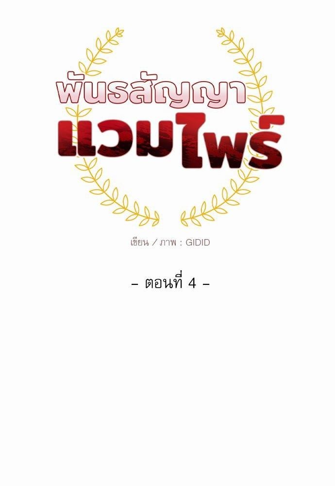 พันธสัญญาแวมไพร์4 14