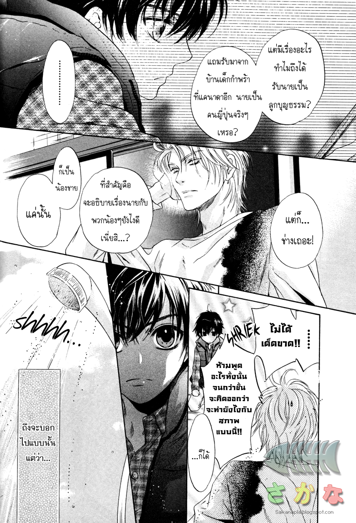 Super Lovers 2 20