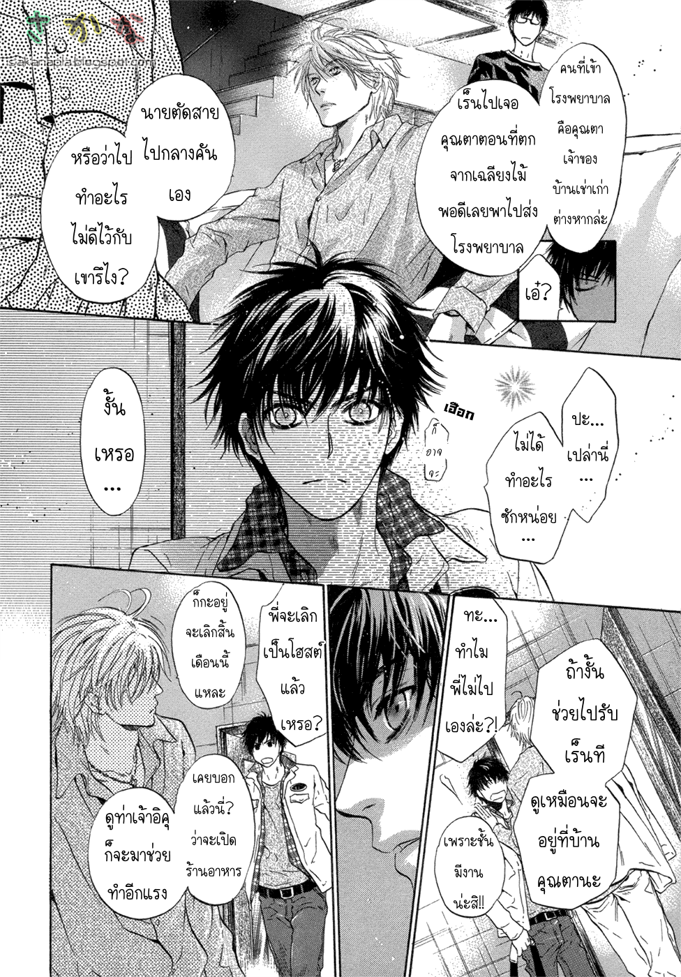 Super Lovers 4 48